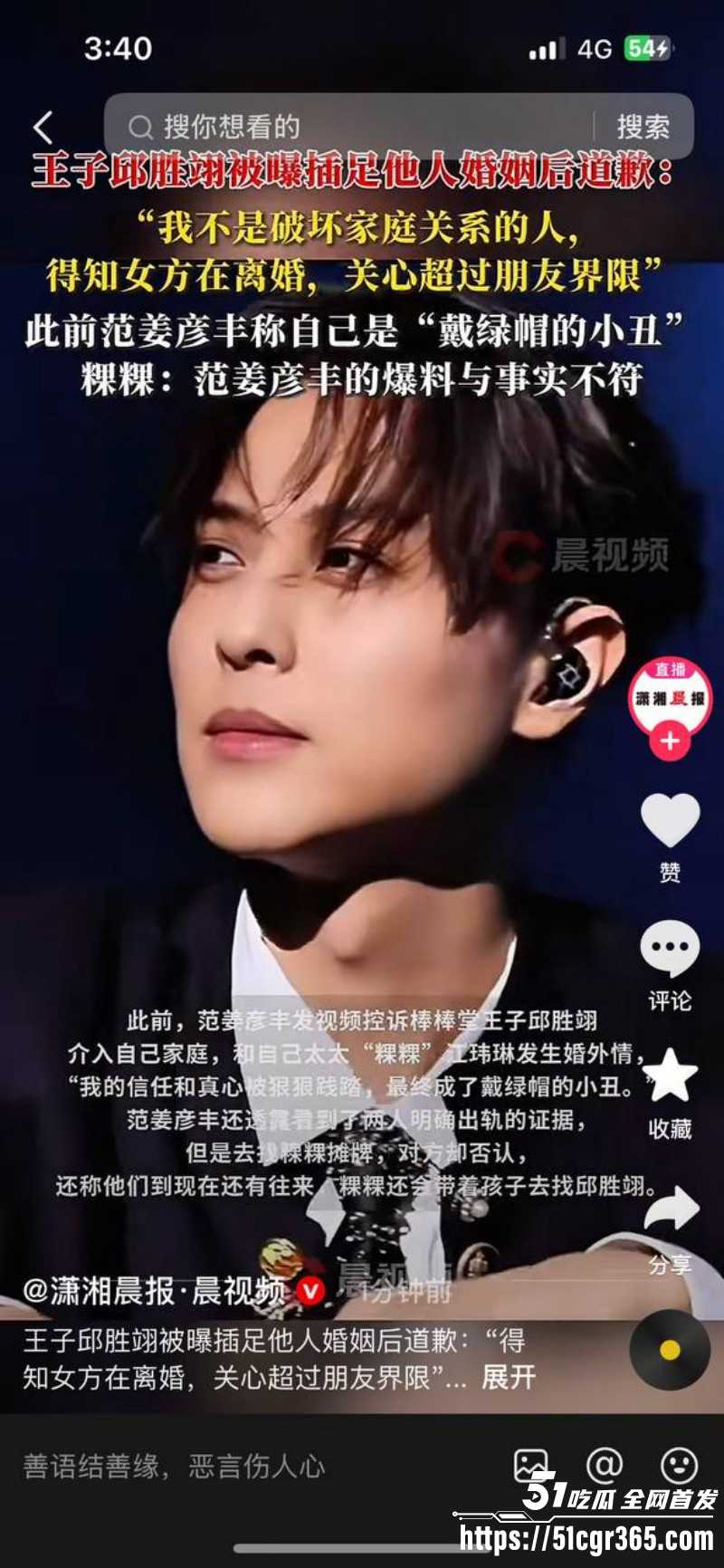 范姜彦丰控诉江玮琳出轨邱胜翊02