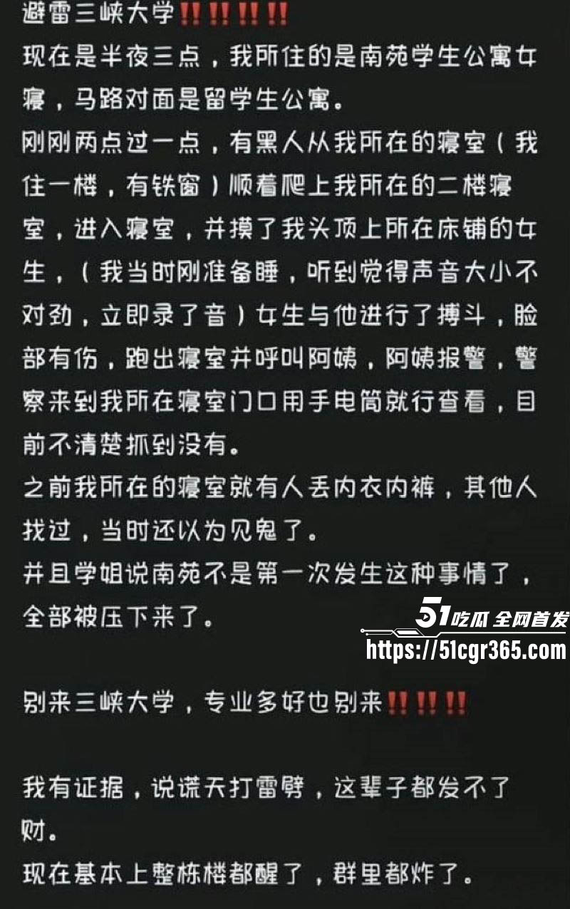 三峡大学女寝猥亵惊魂 53