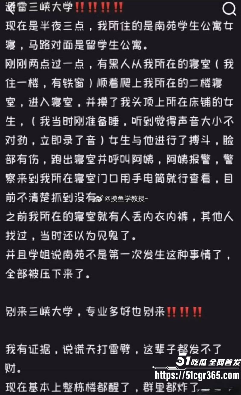 三峡大学女寝猥亵惊魂 3
