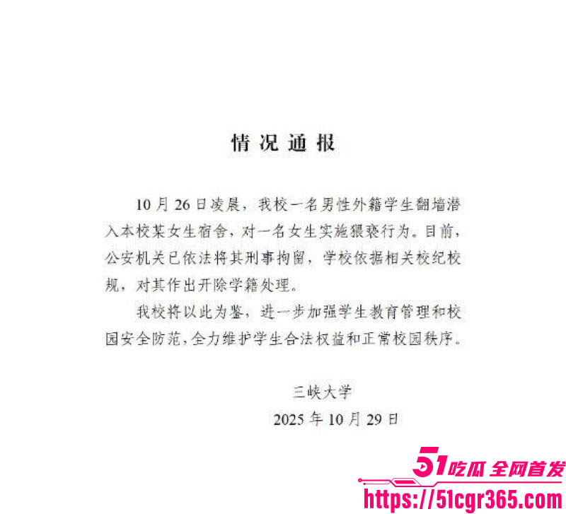 三峡大学女寝猥亵惊魂 2