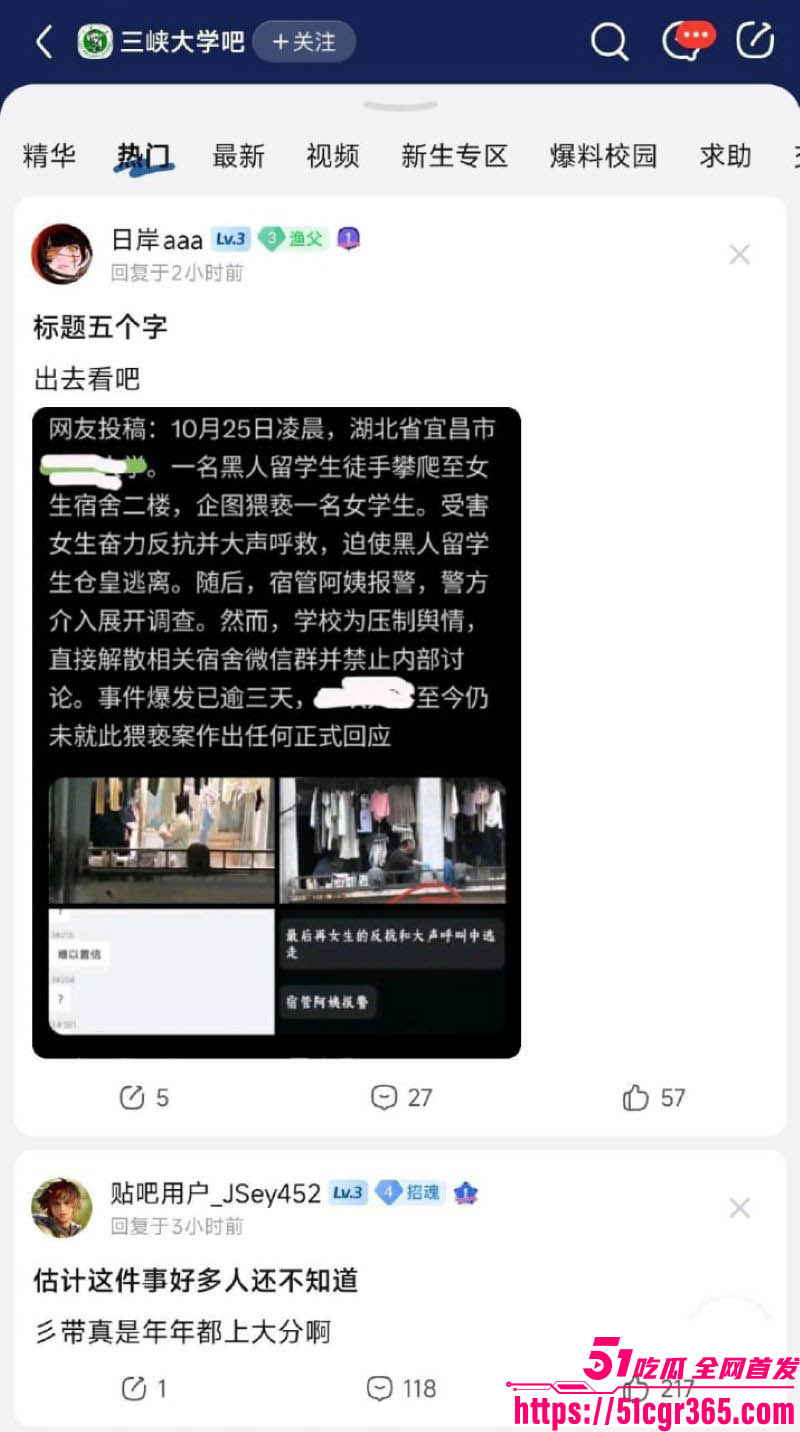 三峡大学女寝猥亵惊魂 39