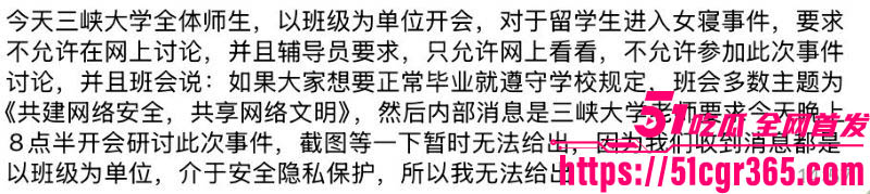 三峡大学女寝猥亵惊魂 40