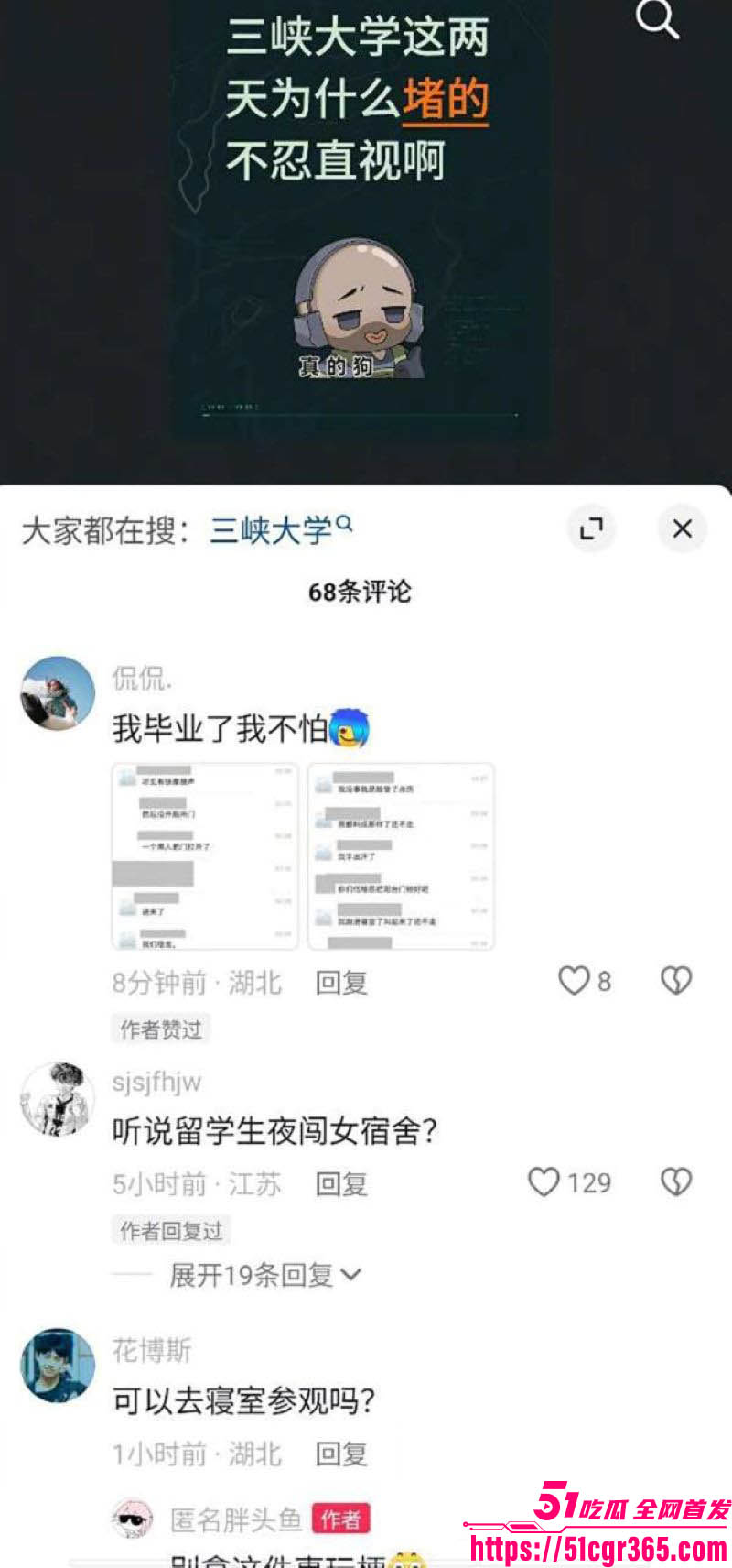 三峡大学女寝猥亵惊魂 41