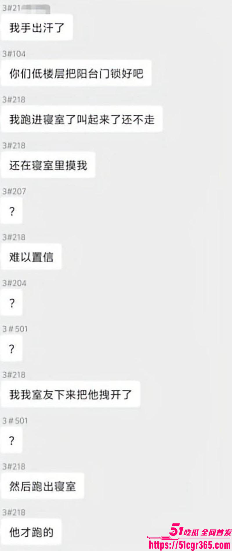 三峡大学女寝猥亵惊魂 36