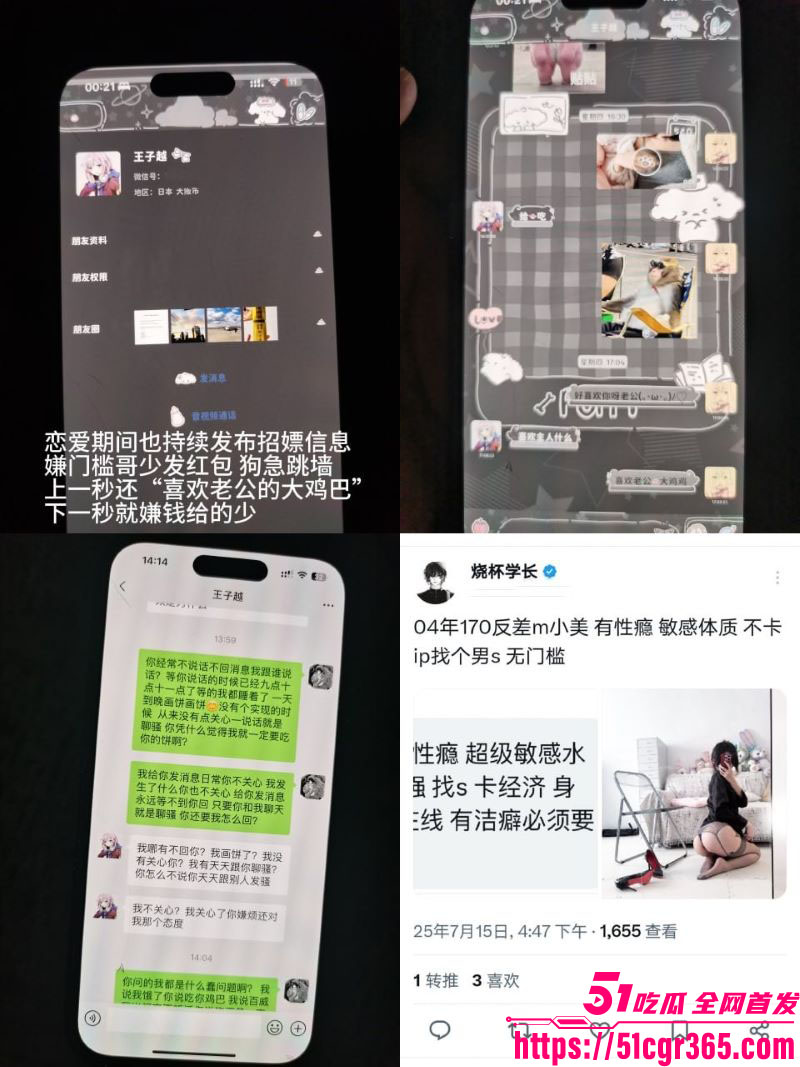 山东青岛渣女乔新悦黑料曝光 5