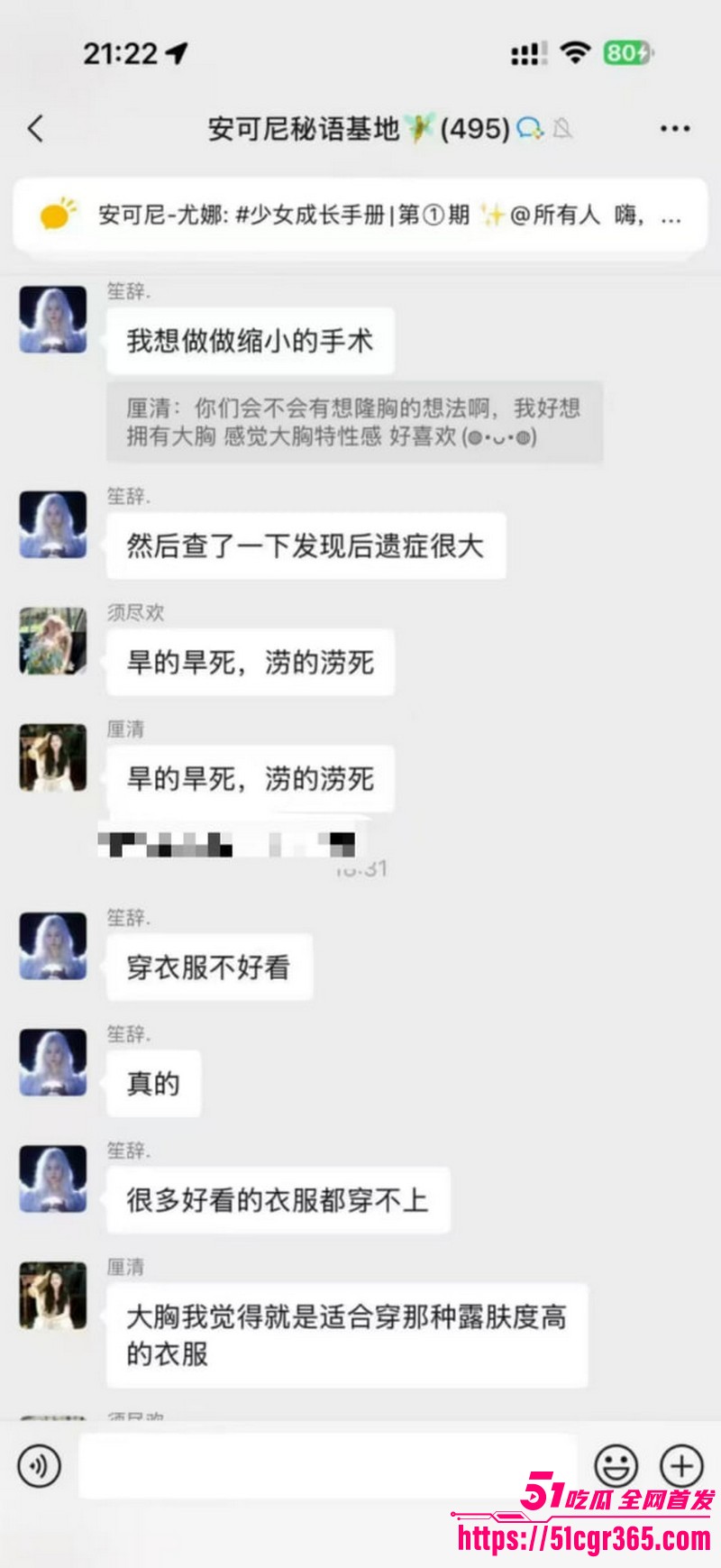 安可尼秘语基地聊天记录爆料 19