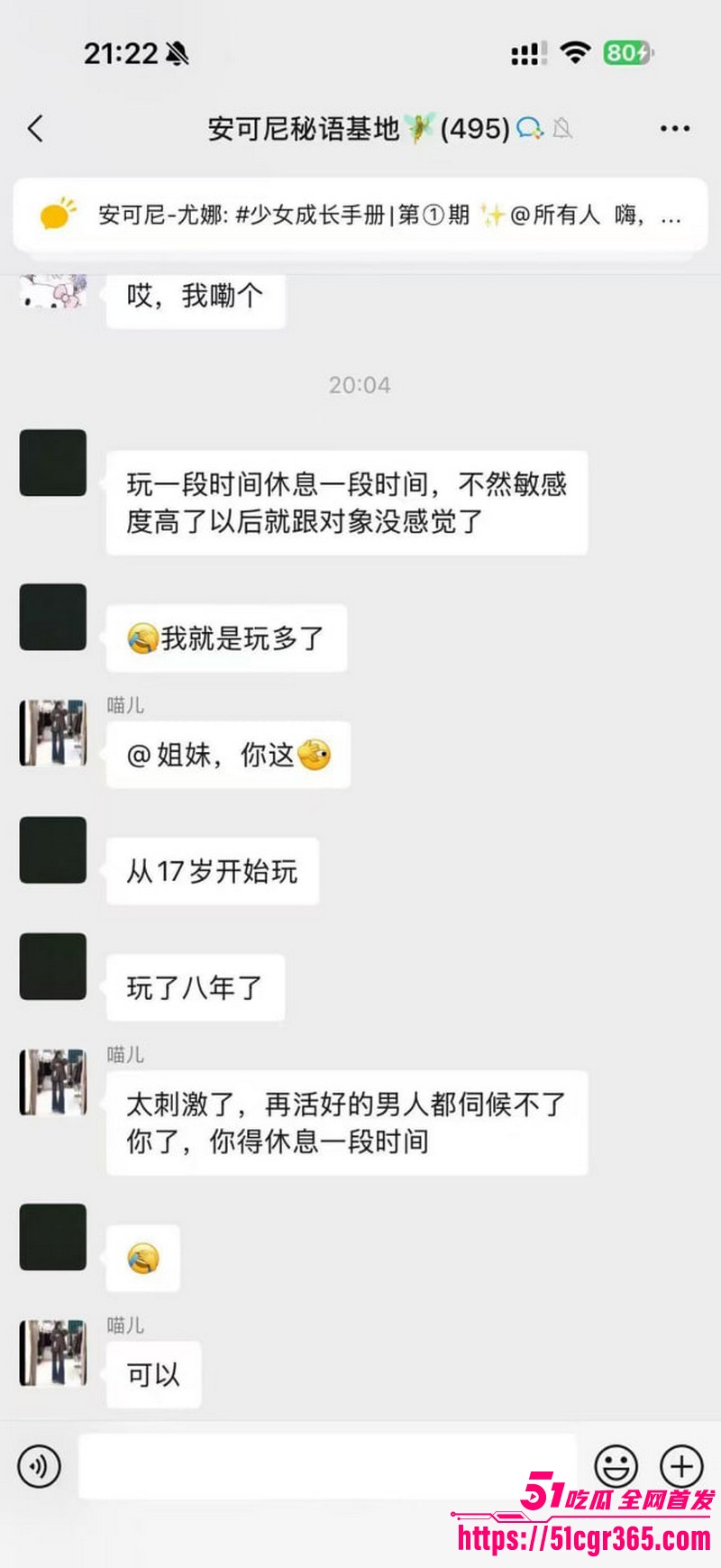 安可尼秘语基地聊天记录爆料 20