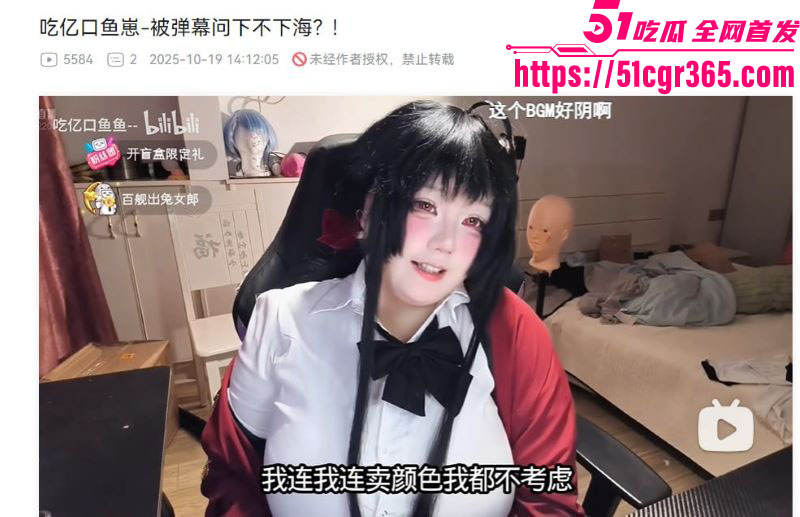 B站cos主播吃亿口鱼崽大雷炸场 3