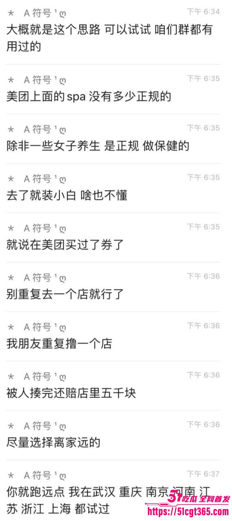 美团免费嫖娼速成 13