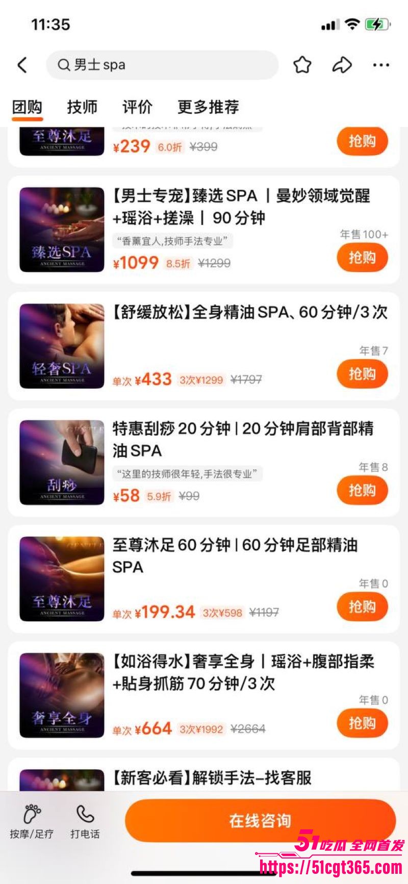美团免费嫖娼速成 9