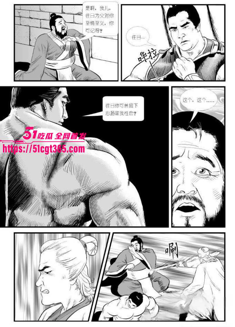 董卓吕布苦命鸳鸯漫画完整版037