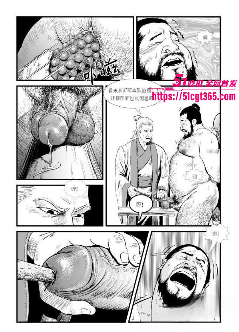 董卓吕布苦命鸳鸯漫画完整版041