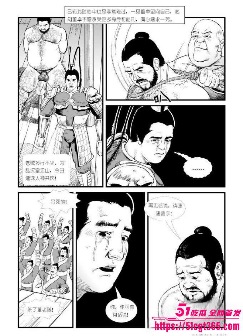 董卓吕布苦命鸳鸯漫画完整版043