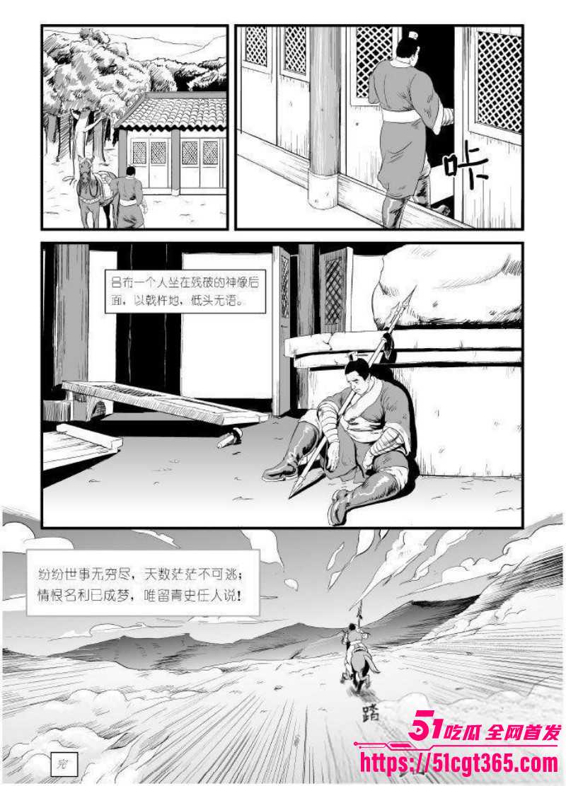 董卓吕布苦命鸳鸯漫画完整版046