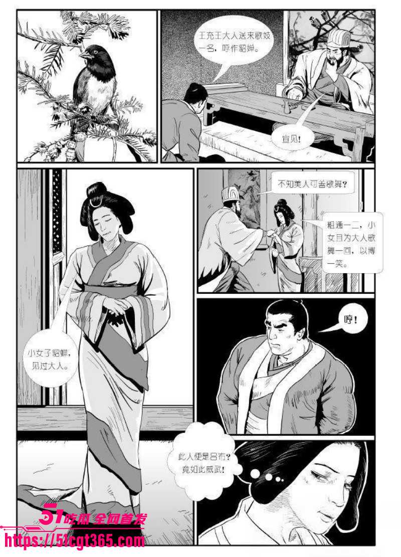 董卓吕布苦命鸳鸯漫画完整版029