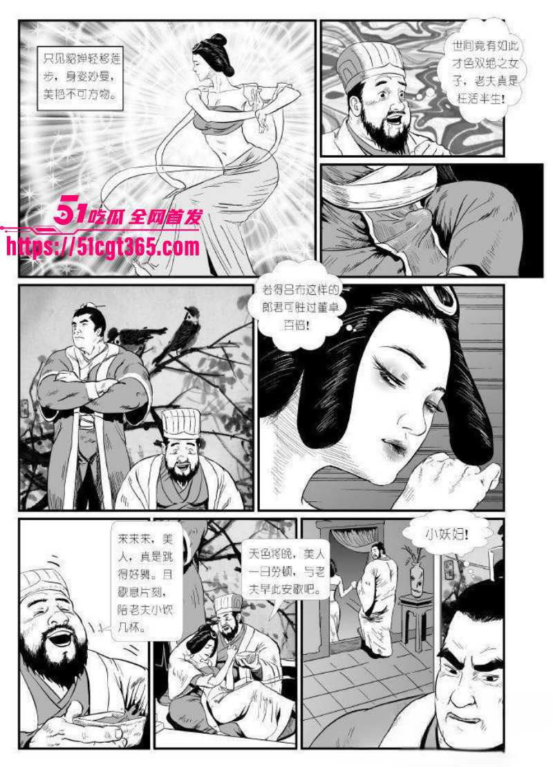 董卓吕布苦命鸳鸯漫画完整版030