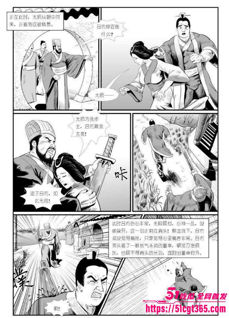 董卓吕布苦命鸳鸯漫画完整版033