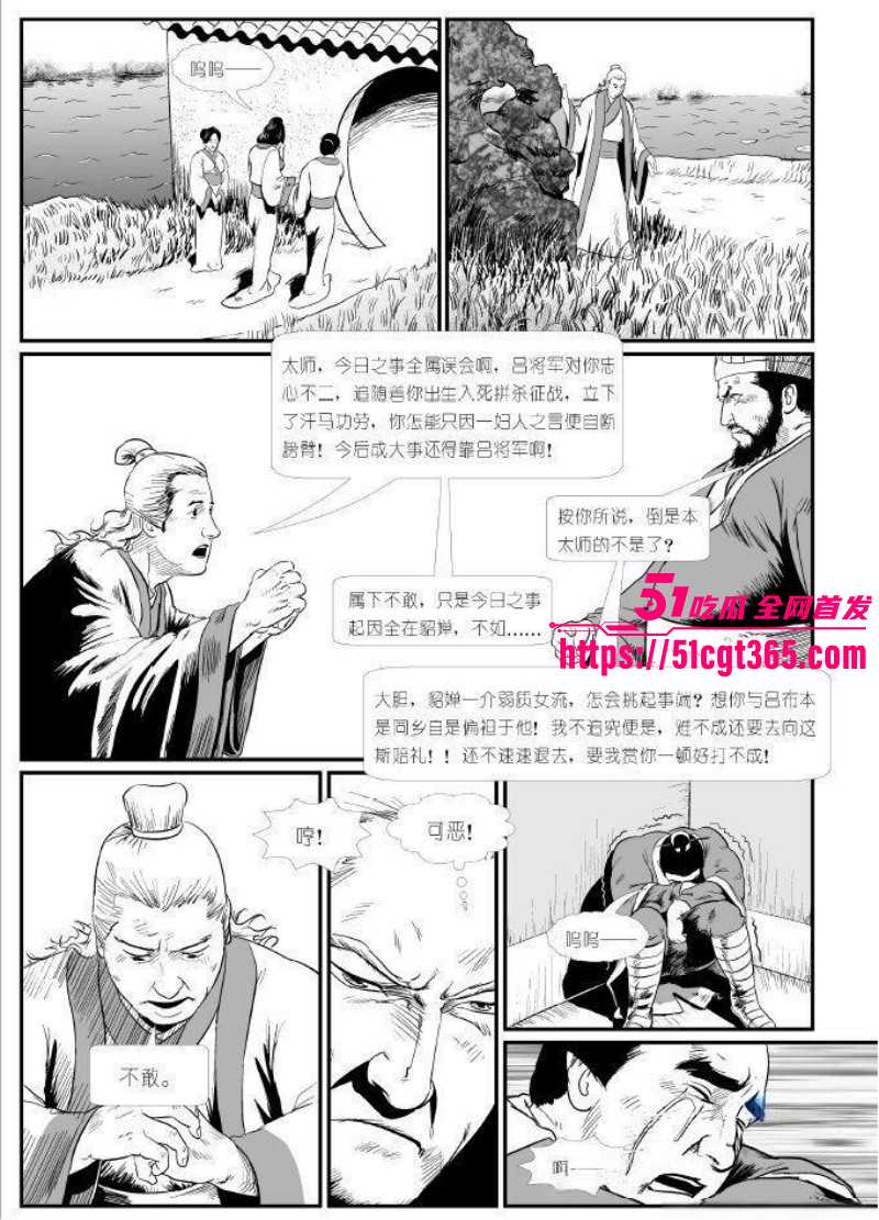 董卓吕布苦命鸳鸯漫画完整版034