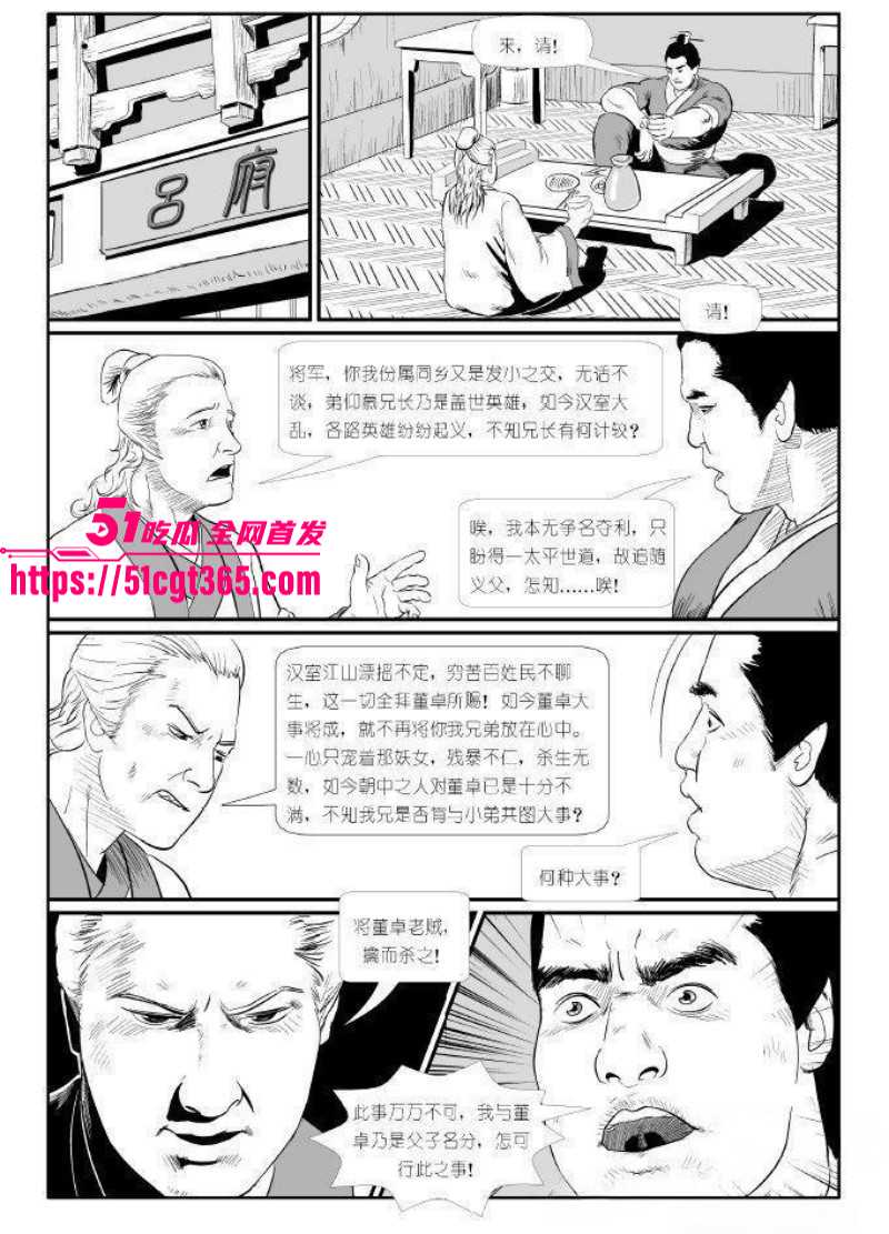 董卓吕布苦命鸳鸯漫画完整版035