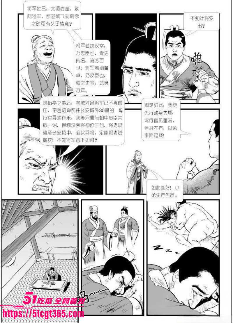 董卓吕布苦命鸳鸯漫画完整版036