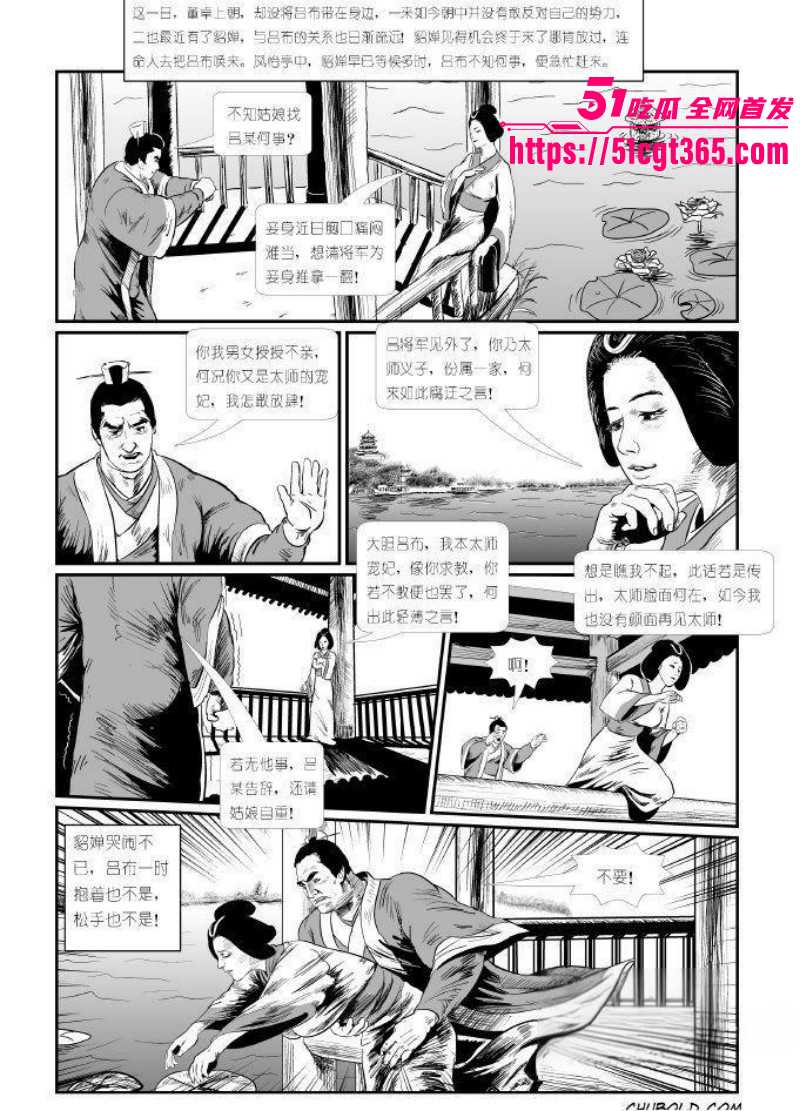 董卓吕布苦命鸳鸯漫画完整版032