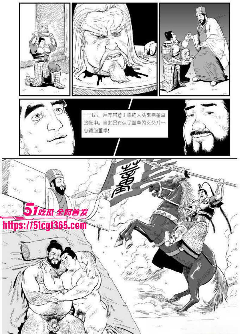 董卓吕布苦命鸳鸯漫画完整版027