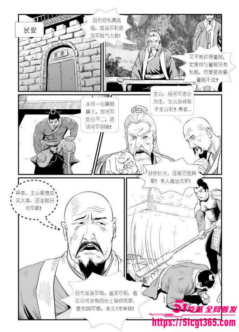 董卓吕布苦命鸳鸯漫画完整版025