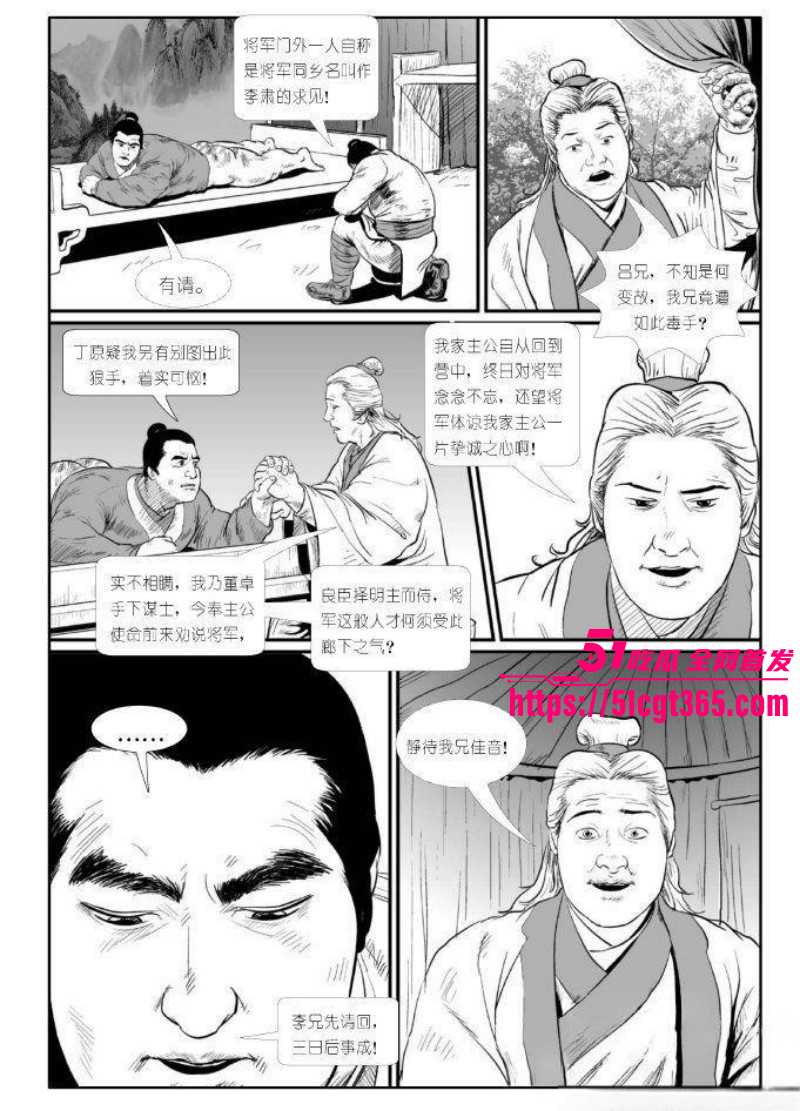 董卓吕布苦命鸳鸯漫画完整版026