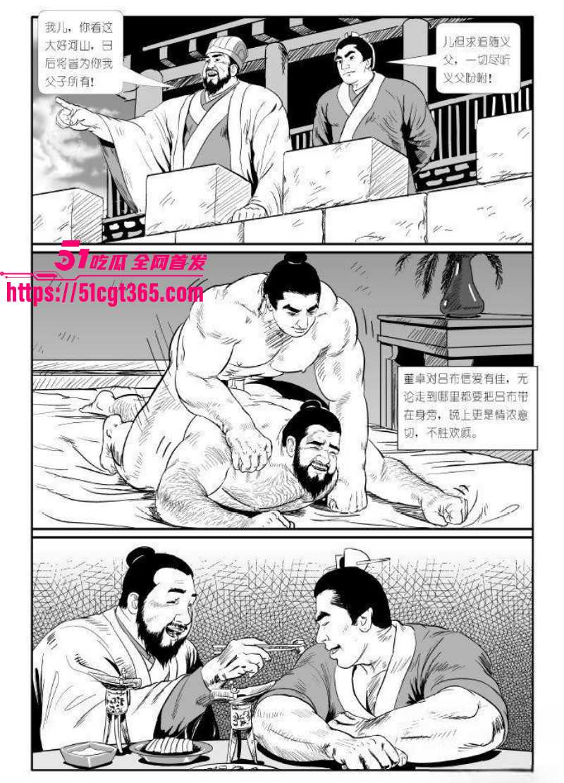 董卓吕布苦命鸳鸯漫画完整版028