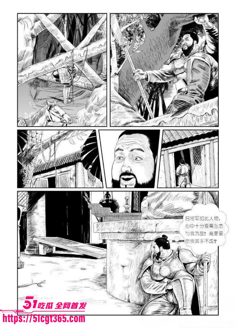 董卓吕布苦命鸳鸯漫画完整版013