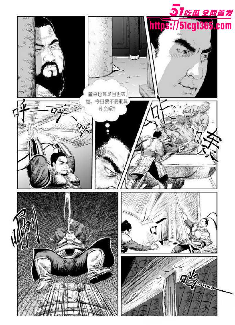 董卓吕布苦命鸳鸯漫画完整版014
