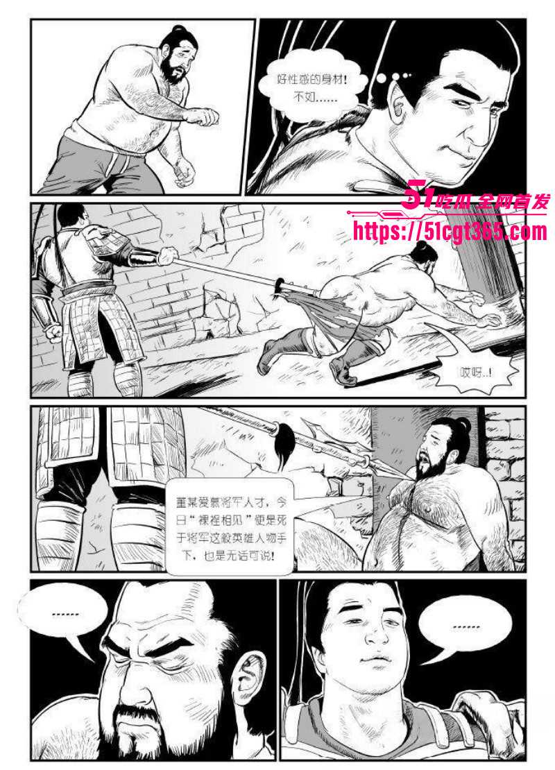 董卓吕布苦命鸳鸯漫画完整版016