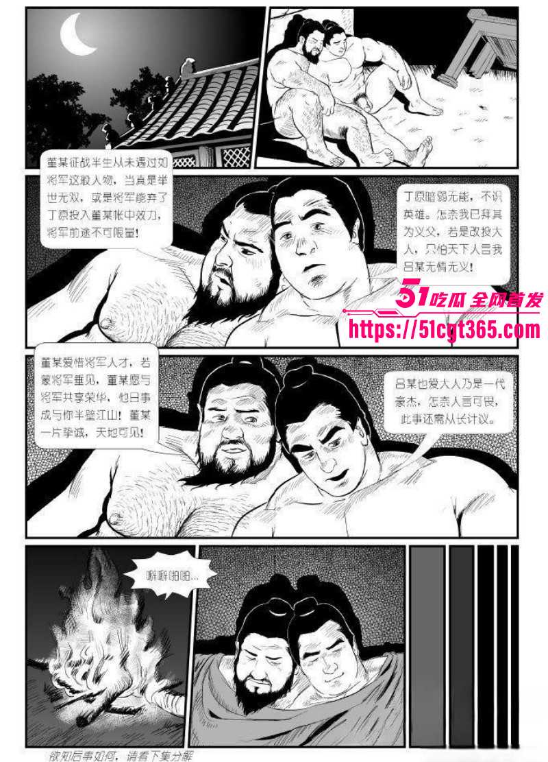 董卓吕布苦命鸳鸯漫画完整版023