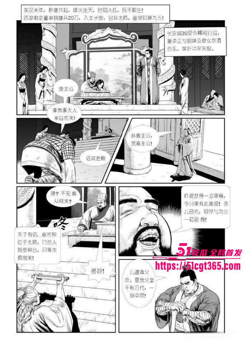全网爆火热梗董卓吕布 苦命鸳鸯漫画完整版 三姓家奴与乱臣贼子的爱恨情仇 炸裂野史竟让无数网友感同身受！