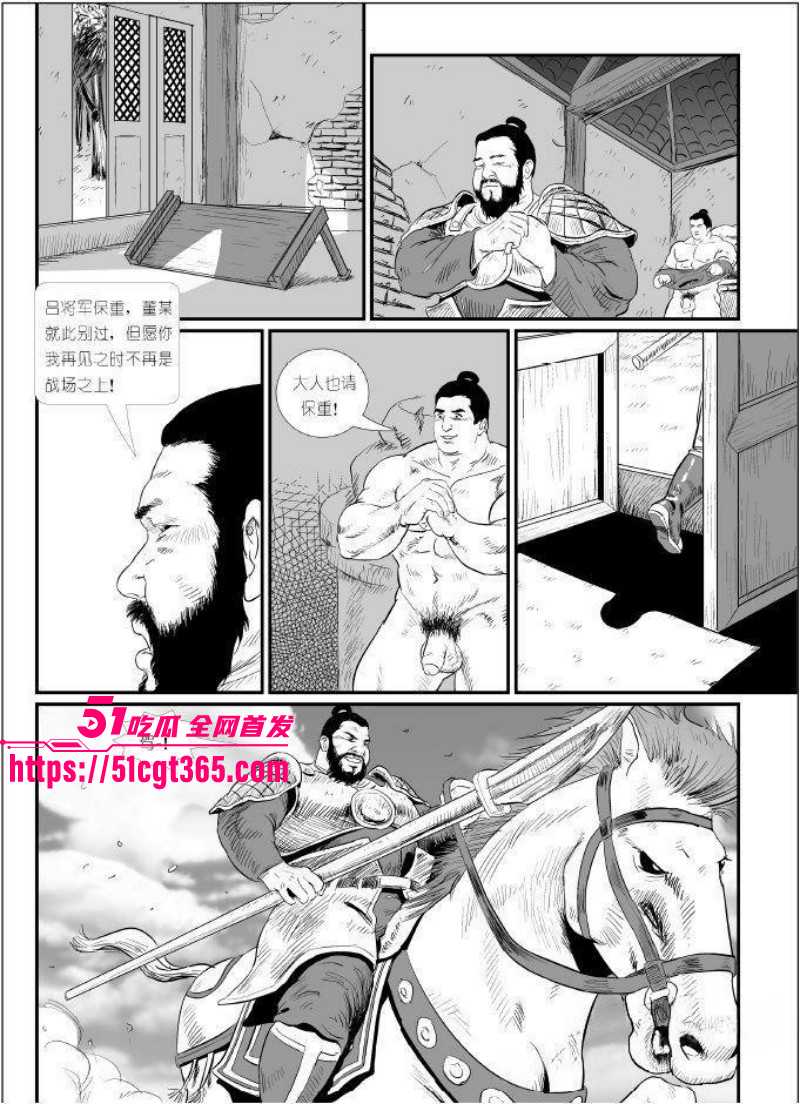 董卓吕布苦命鸳鸯漫画完整版024