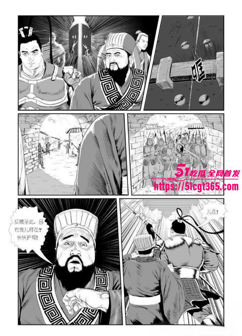 董卓吕布苦命鸳鸯漫画完整版04