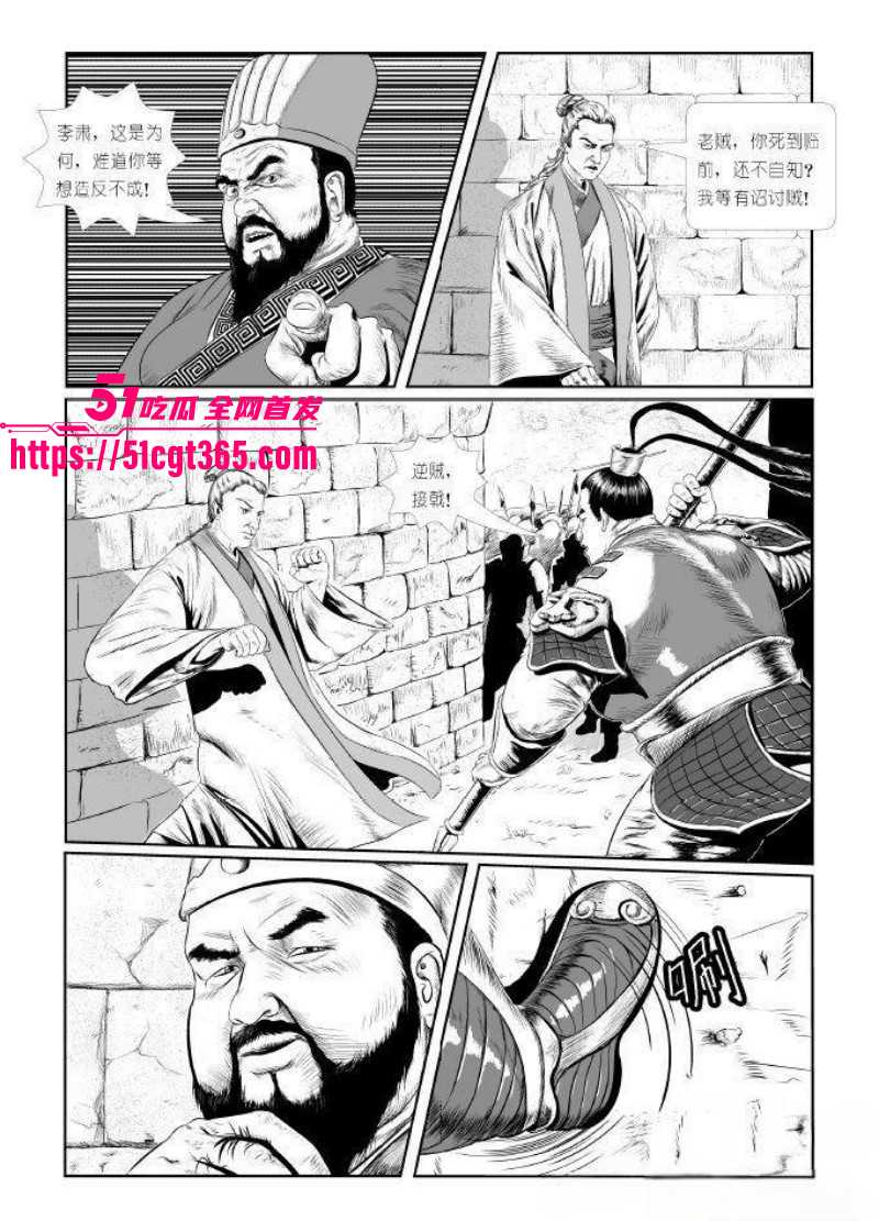 董卓吕布苦命鸳鸯漫画完整版05
