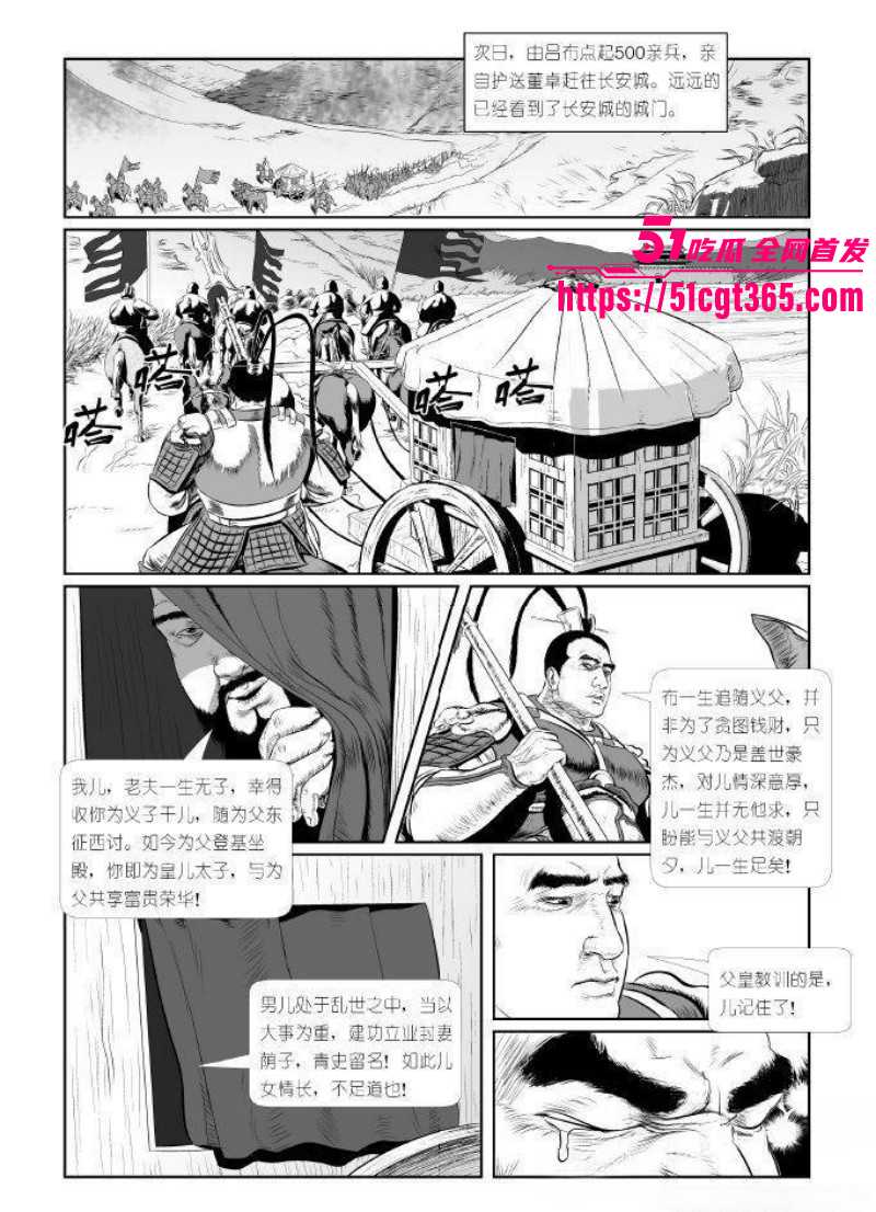 董卓吕布苦命鸳鸯漫画完整版02