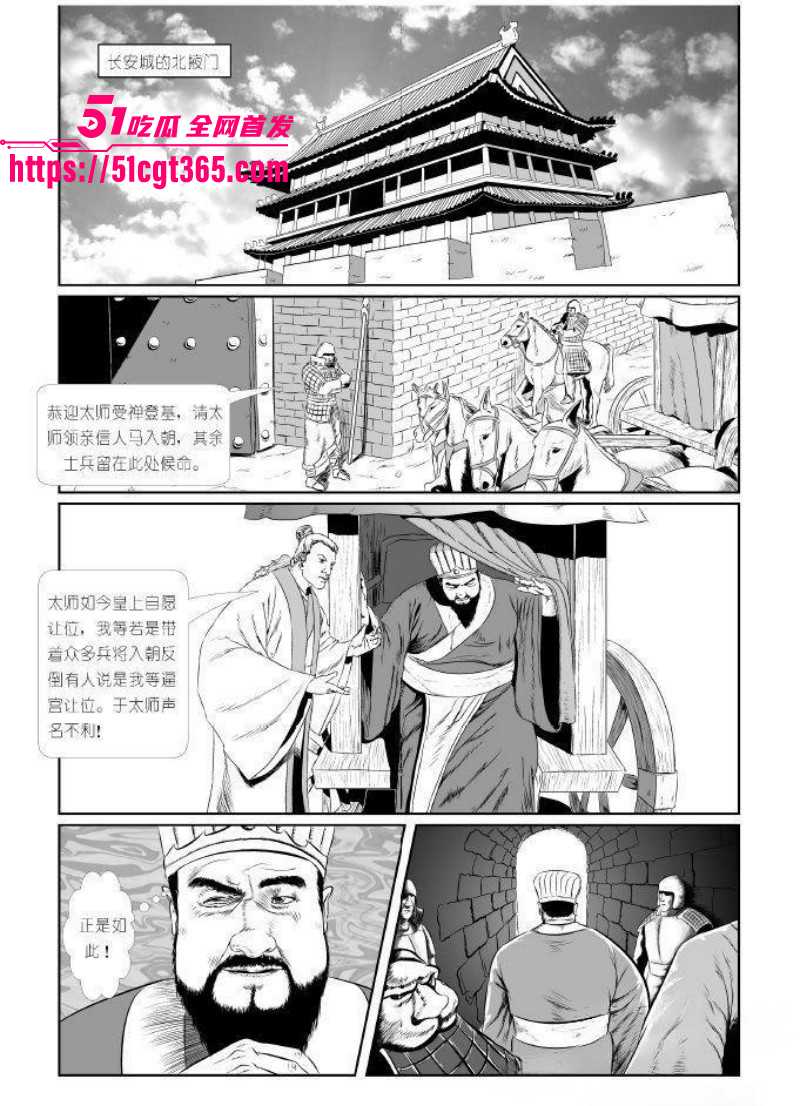 董卓吕布苦命鸳鸯漫画完整版03