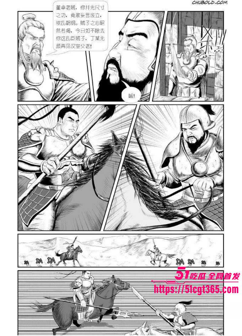 董卓吕布苦命鸳鸯漫画完整版09