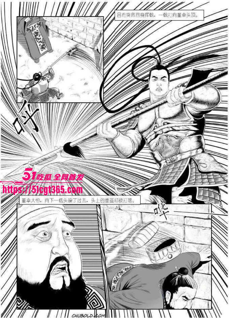 董卓吕布苦命鸳鸯漫画完整版06