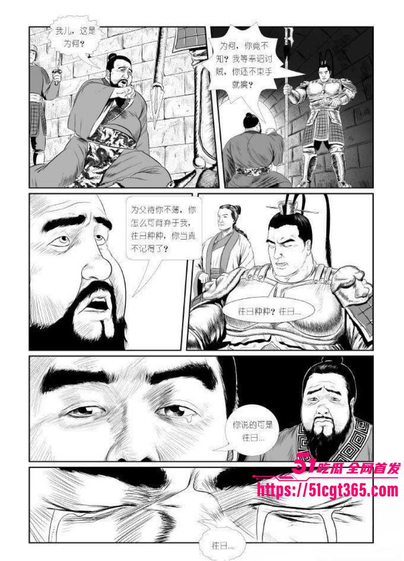 董卓吕布苦命鸳鸯漫画完整版07
