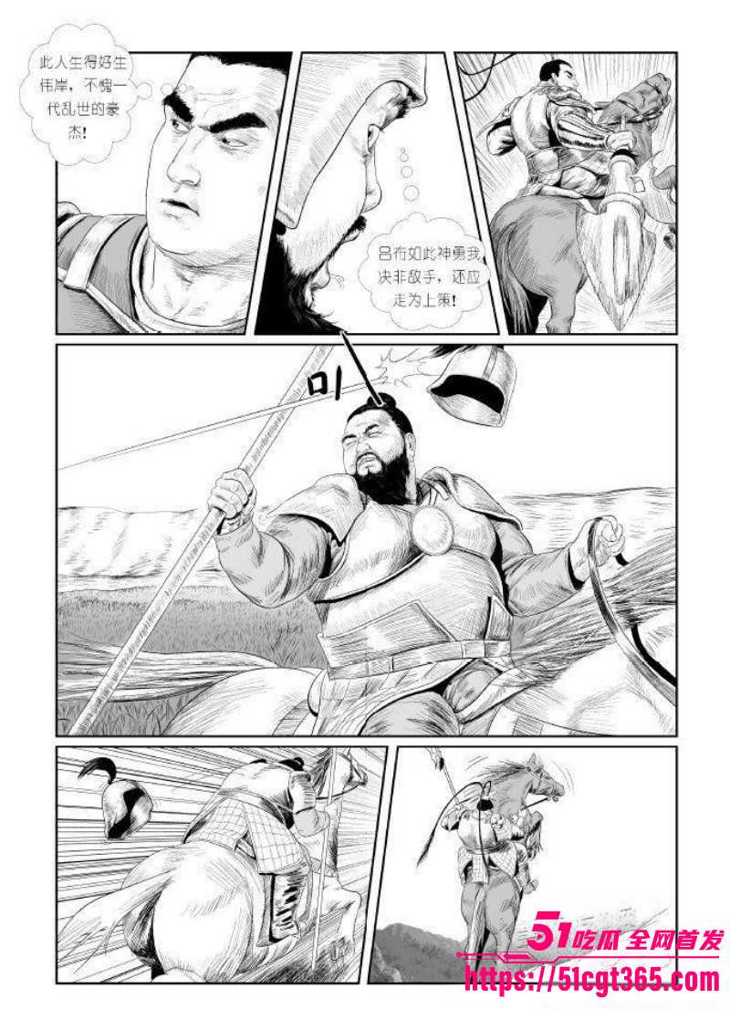 董卓吕布苦命鸳鸯漫画完整版011