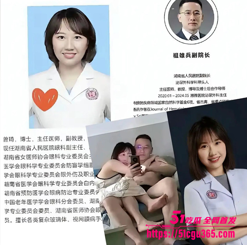 湖南省人民医院副院长 祖雄兵 与眼科主任 曾琦 婚内双双出轨 大搞权色交易 家中偷欢视频被曝光！
