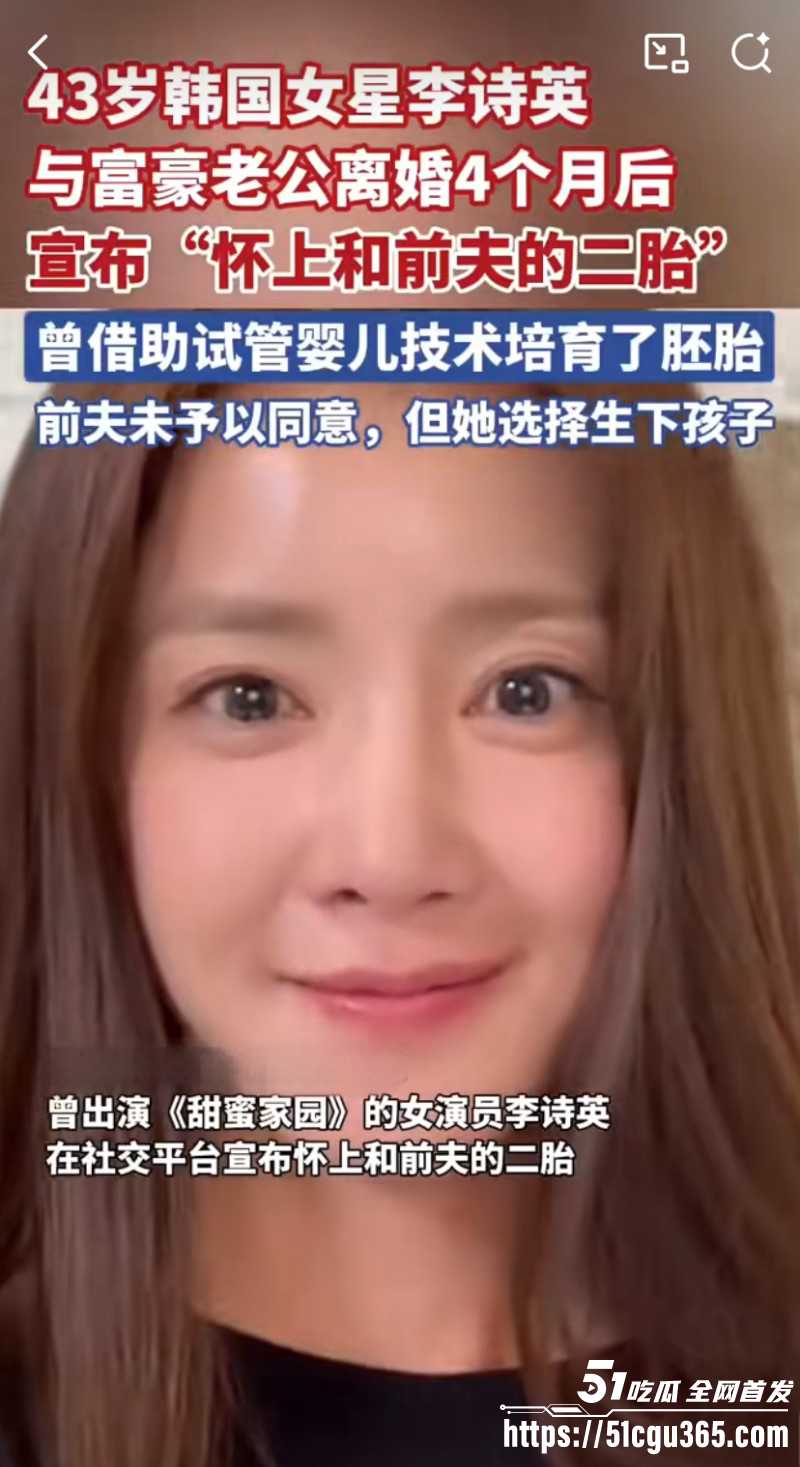 43岁韩星李诗英被曝生下前夫孩子03