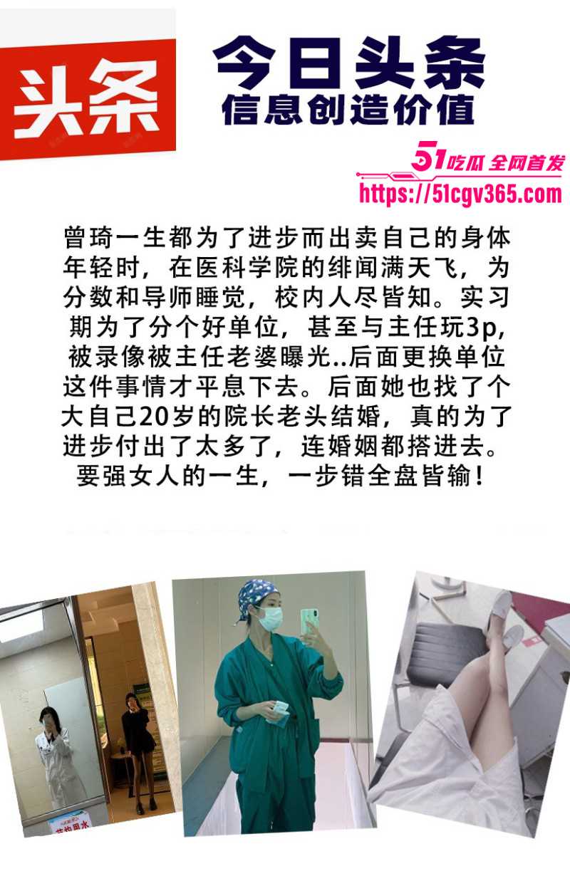 湖南省人民医院 曾琦与祖雄兵 出轨事件后续 献身医学导师嫁给院长老头 出卖身体换来事业高升 3P视频独家曝光！