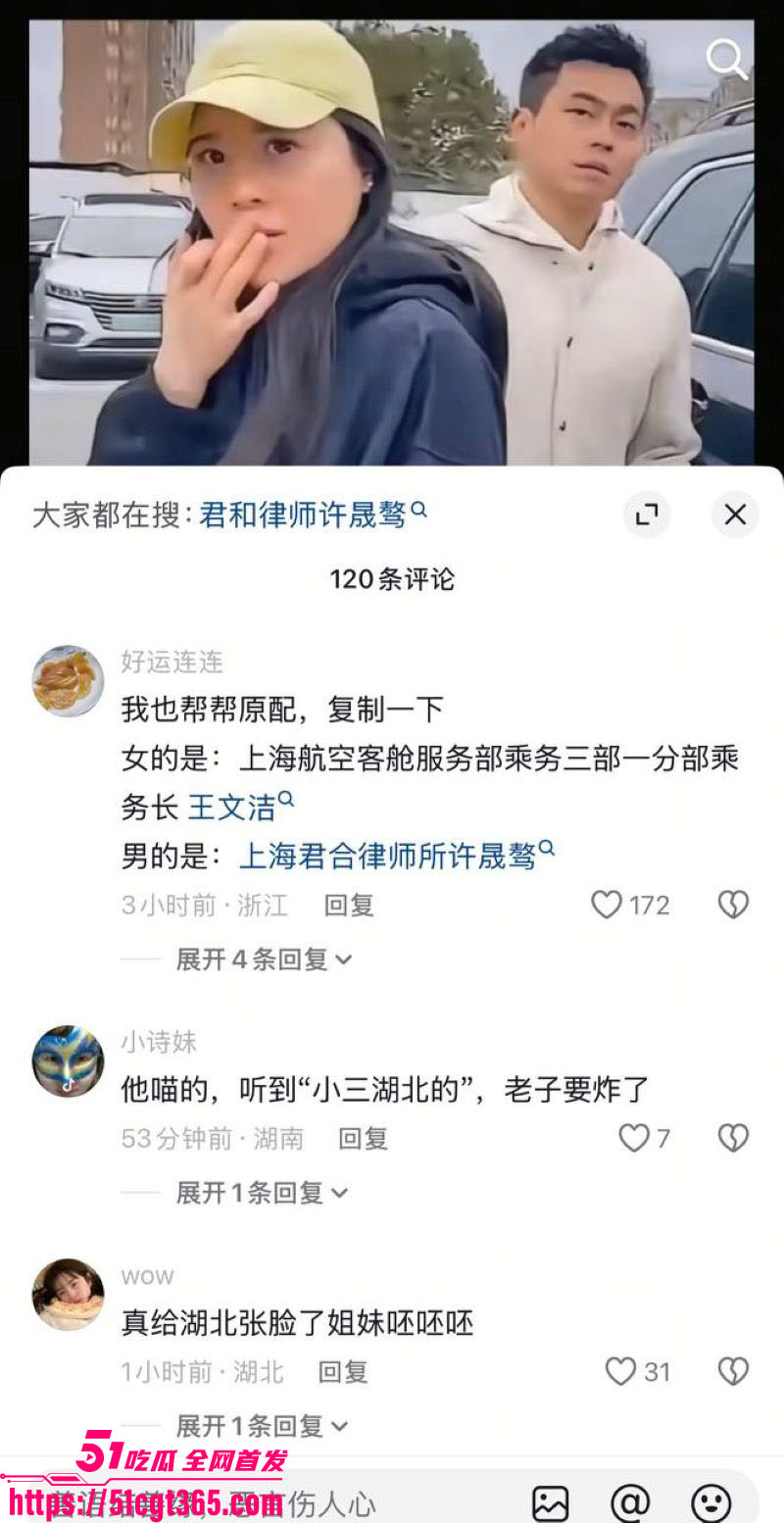 上航空姐王文洁出轨许律师实锤 11