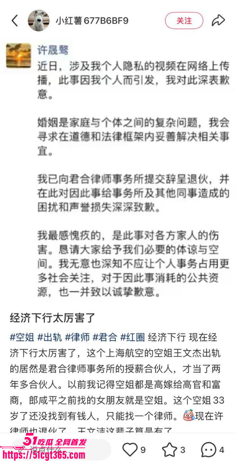 上航空姐王文洁出轨许律师实锤 12