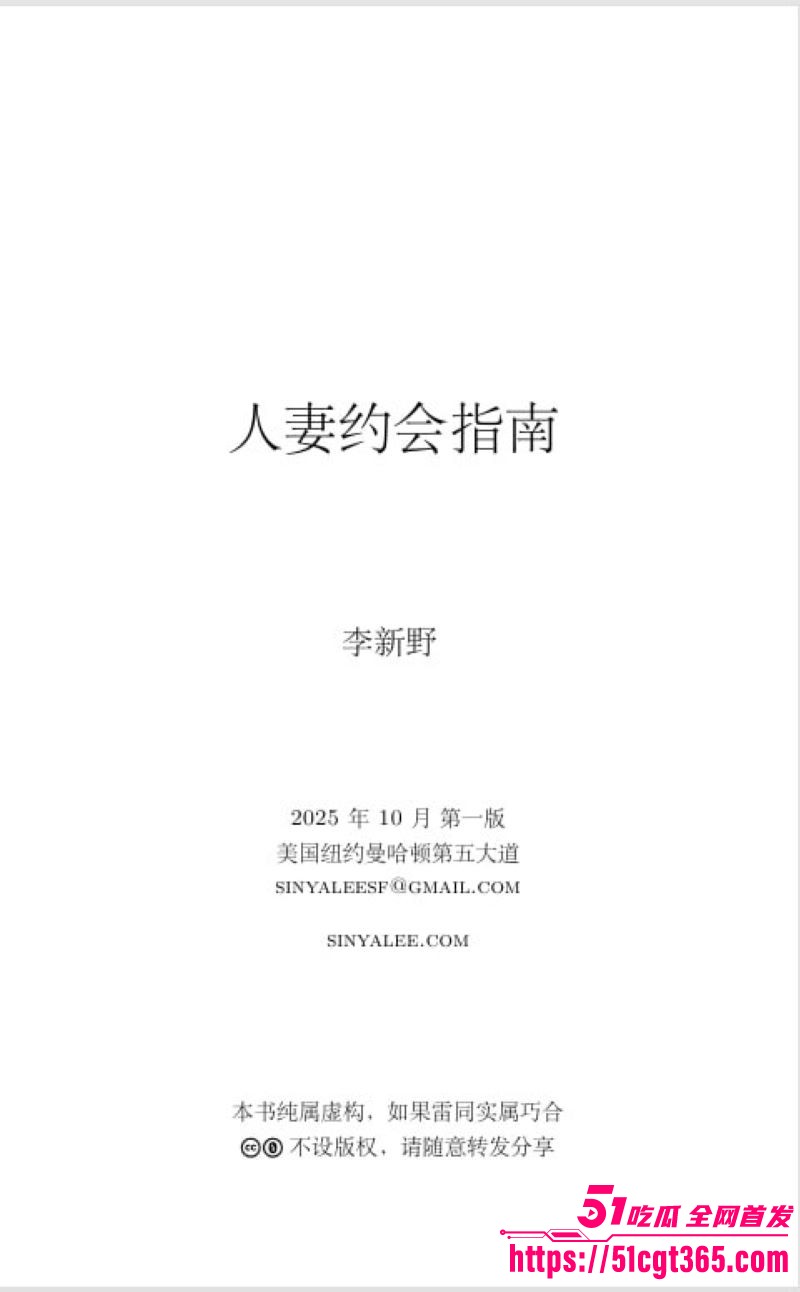 清华姚班毕业生李新野最新论文《人妻约会指南》 5