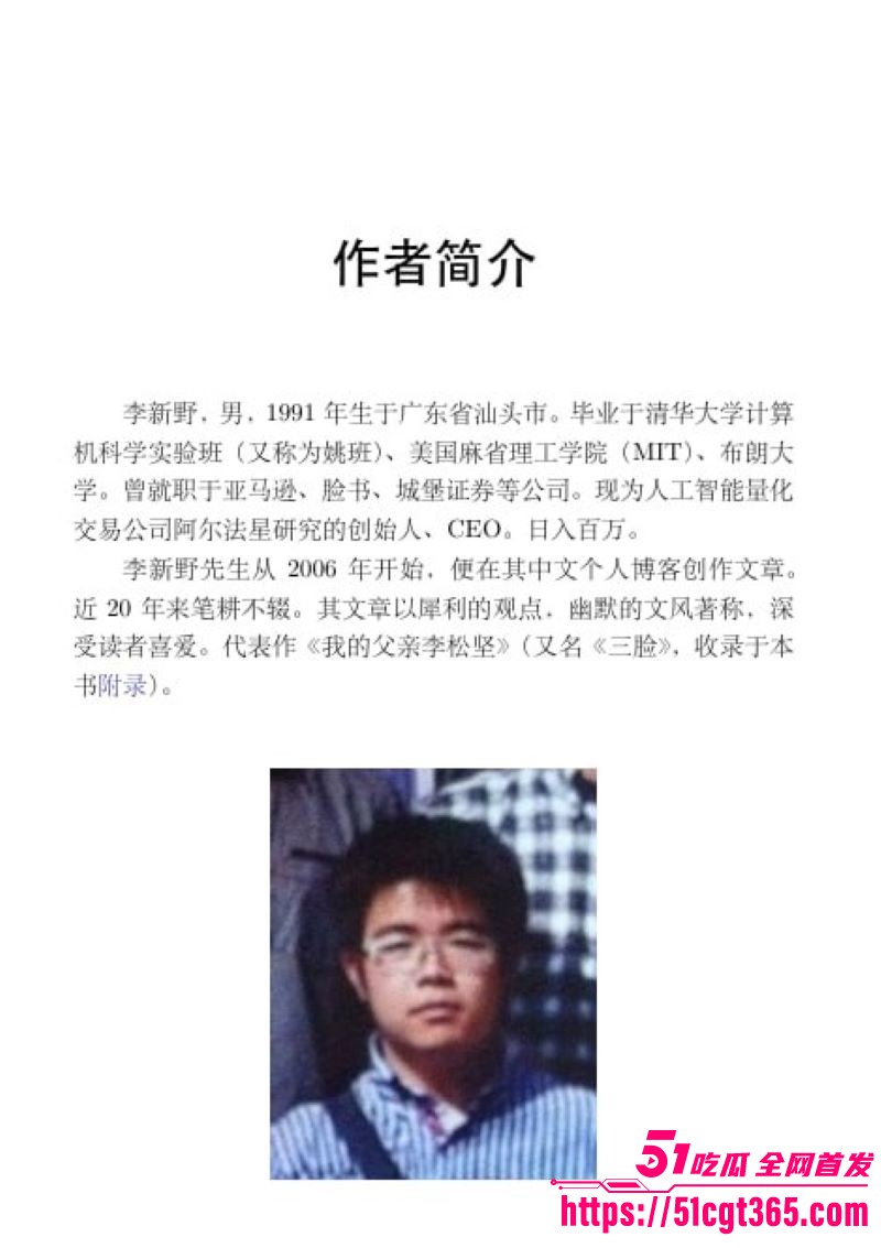清华姚班毕业生李新野最新论文《人妻约会指南》 7